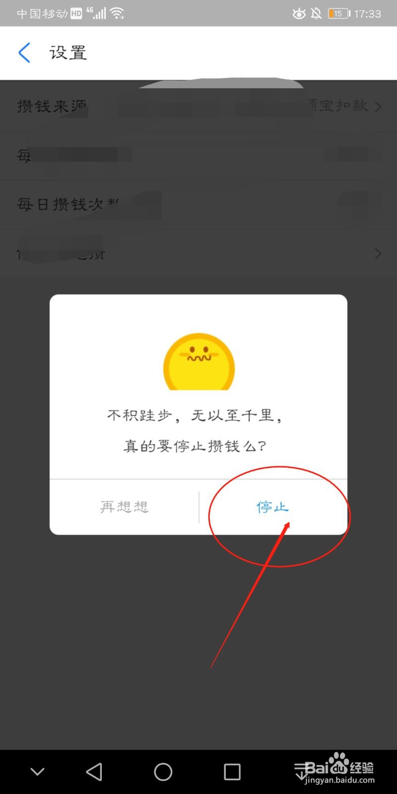 支付宝app余额宝里如何关闭笔笔攒