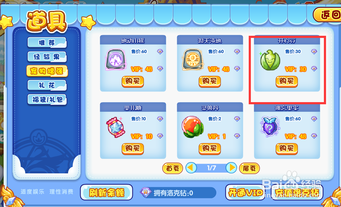 洛克王国开心豆怎么获得