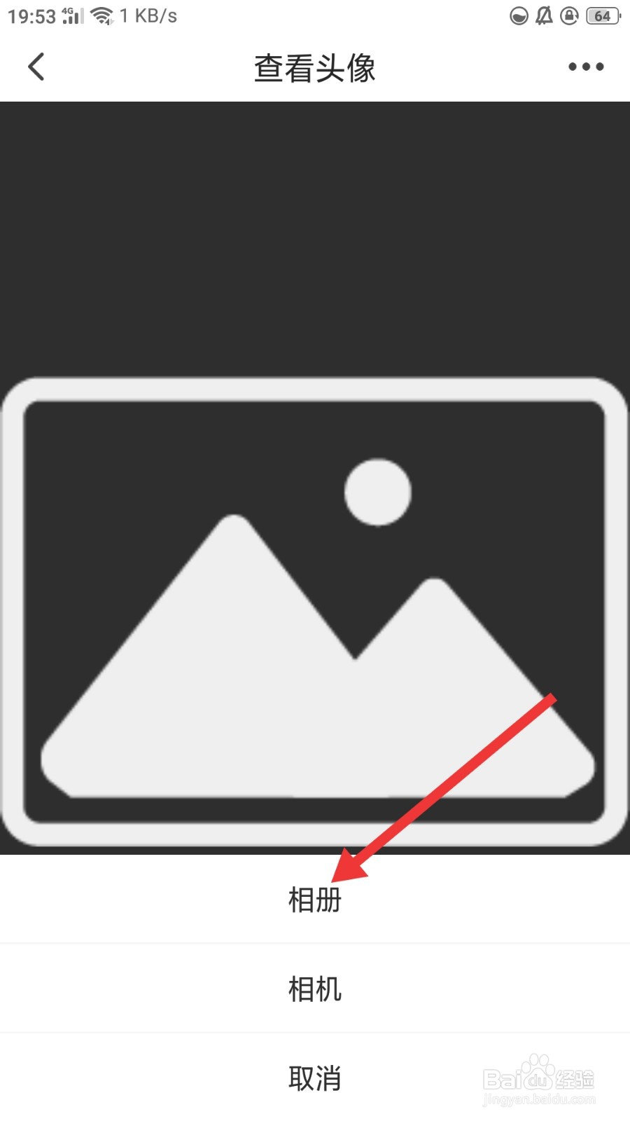 超格怎么更换头像