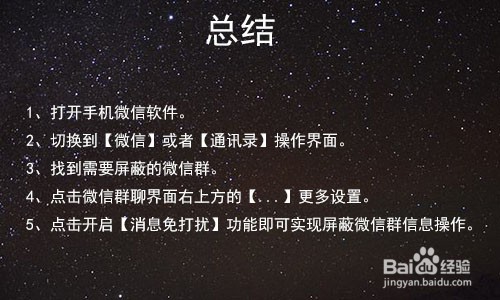 如何屏蔽微信群信息