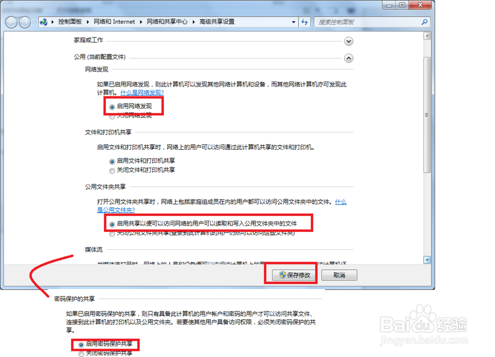 如何为电脑设置共享盘