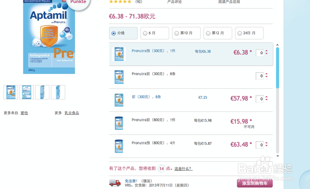 海淘攻略：[1]德淘