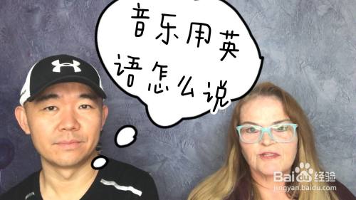 音樂用英語怎麼說?不要著急,今天小編就來教大家.