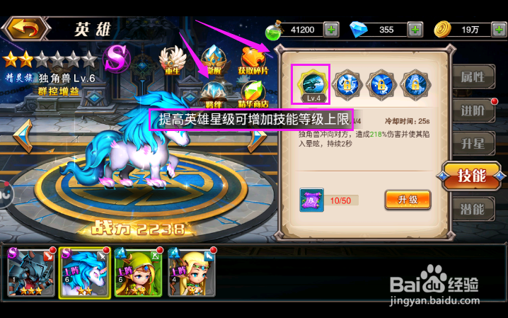魔法来袭怎么给英雄升级技能?