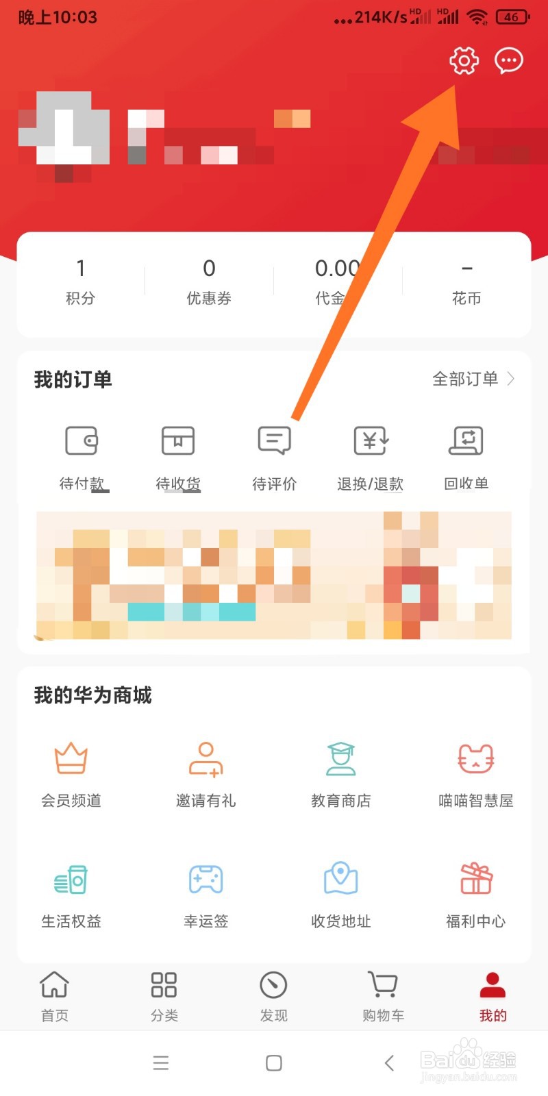 华为商城如何进行个人认证？