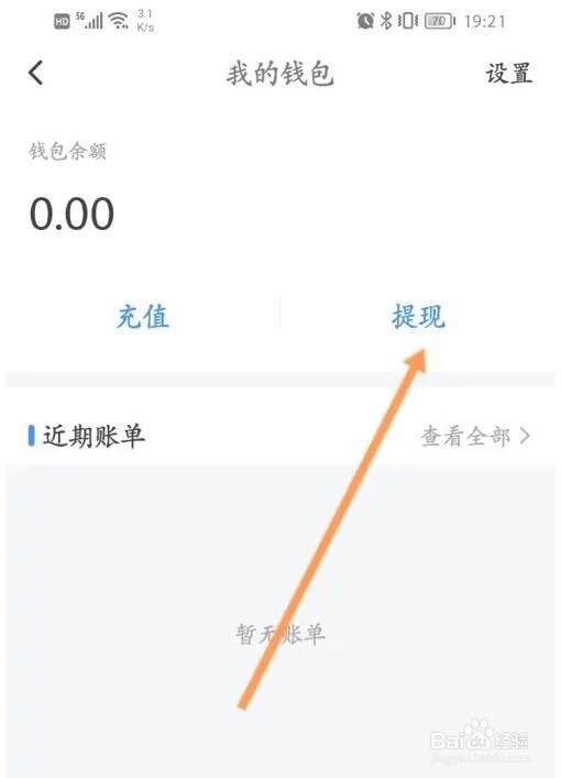一喂顺风车提现怎么申请