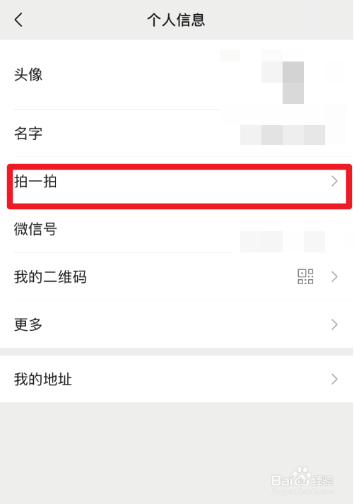 微信拍一拍后缀怎么弄