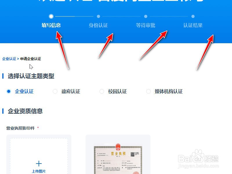 百度网盘怎么企业认证