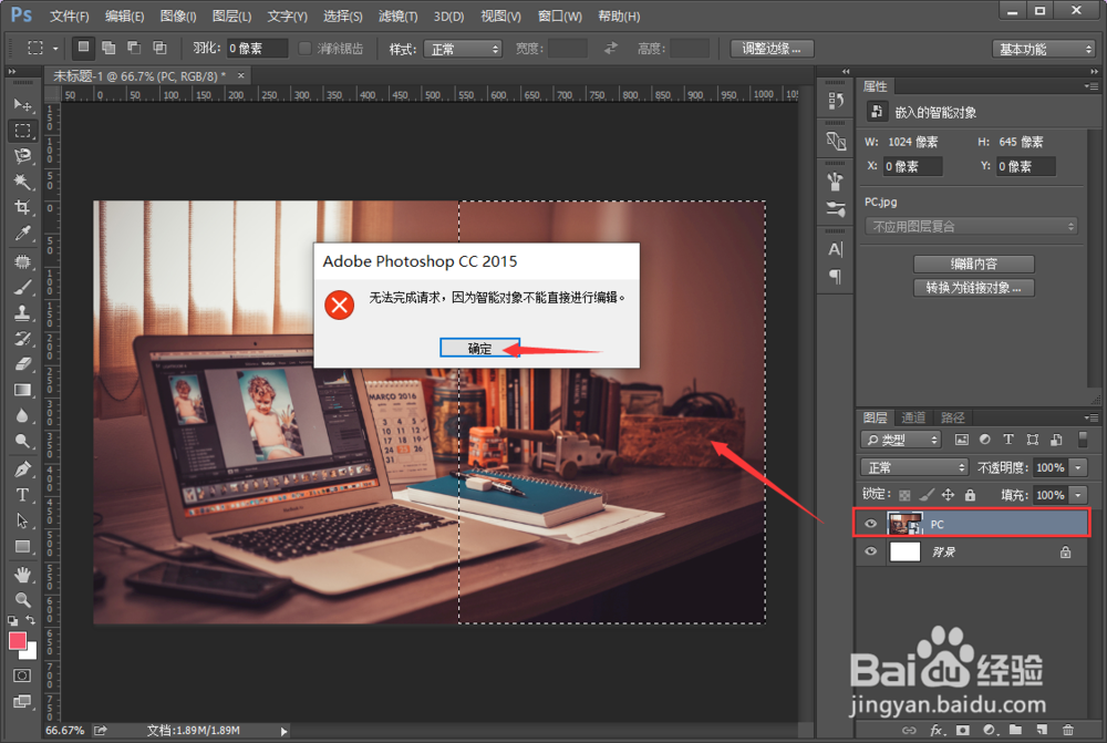 PS无法完成请求 因为此图层的内容不能直接编辑