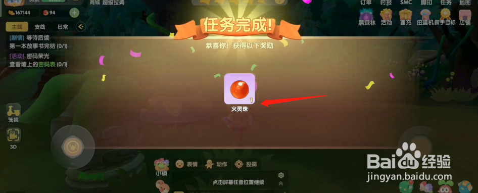 摩尔庄园手游如何获得火灵珠