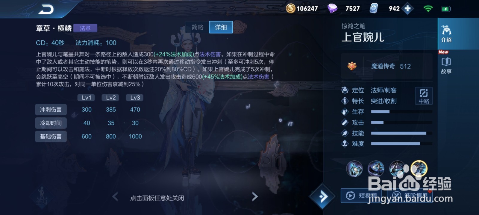 王者荣耀中,如何玩好上官婉儿