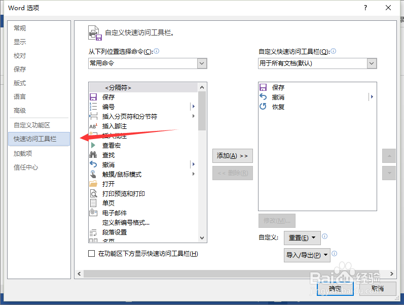 Word2013中打印快捷键一览表设置