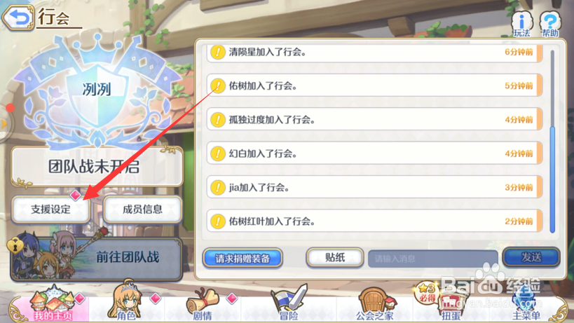 公主连结行会怎么设置的支援角色英雄