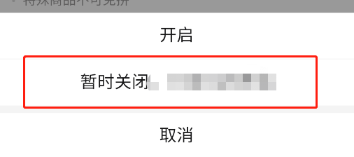 怎样关闭拼多多app的自动免拼