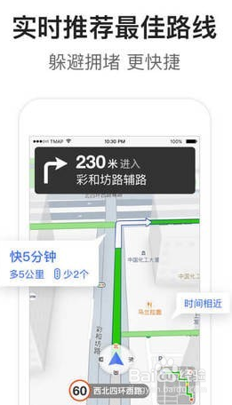 百度地图app怎么导航