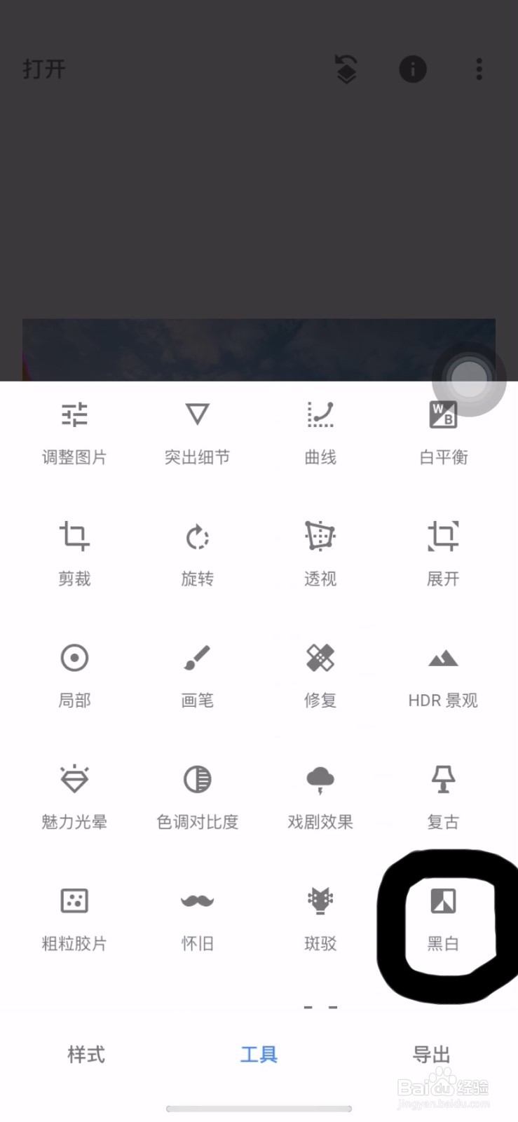 怎么使用snapseed制作局部色彩的图片