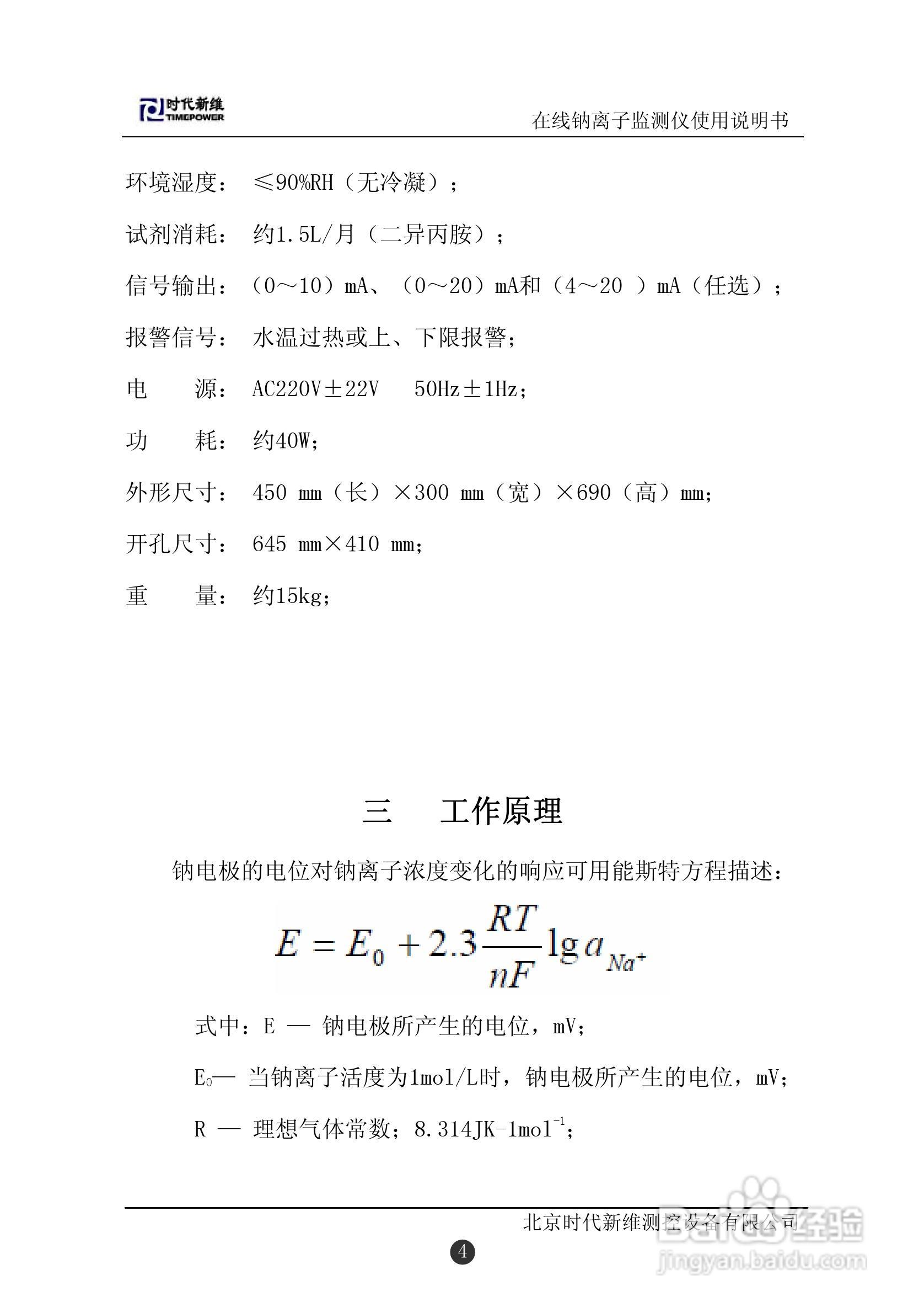TP130在线钠离子监测仪说明书:[1]