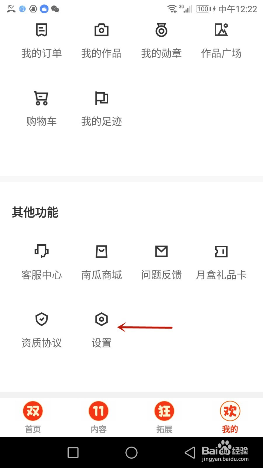 如何清除南瓜科学软件缓存
