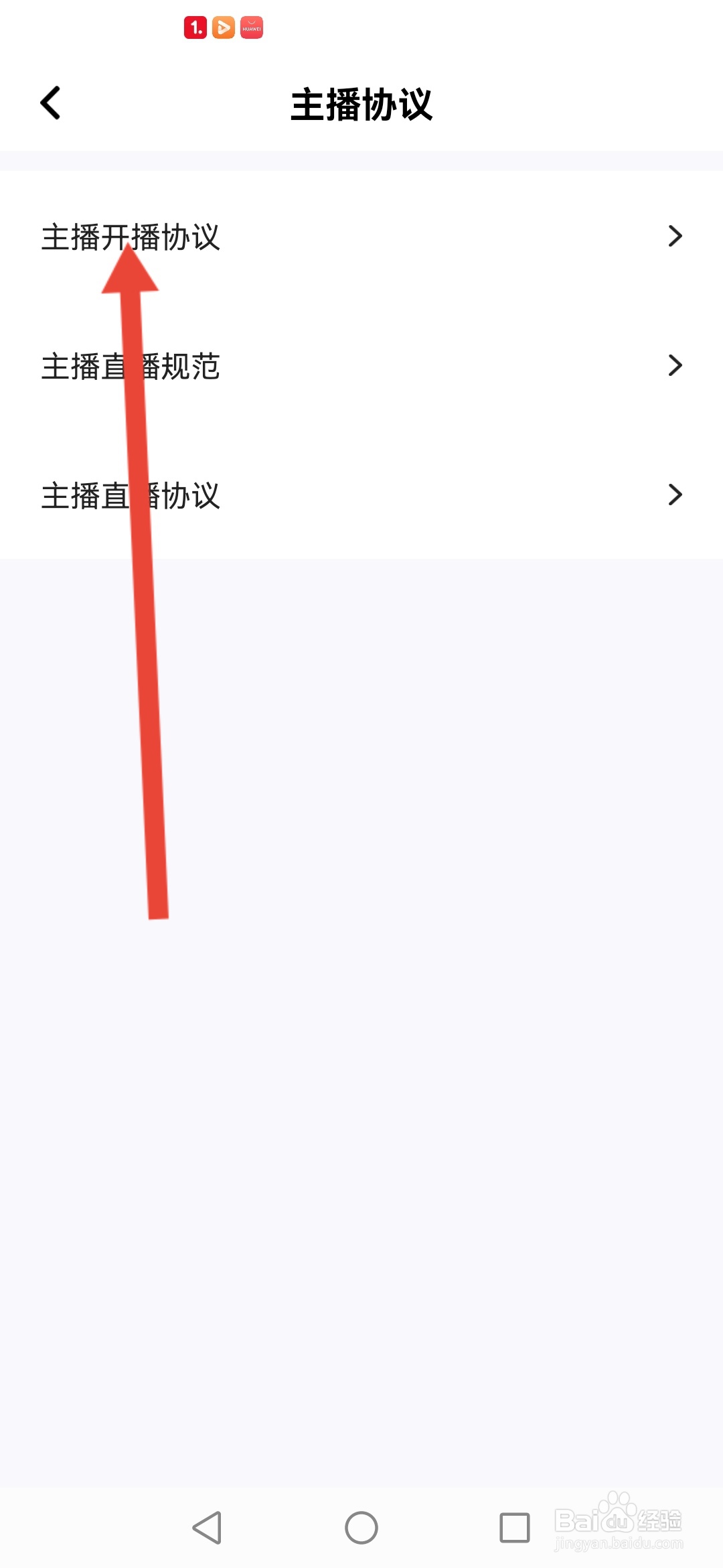 白鲨直播怎么查看主播开播协议