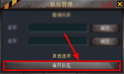 DeadMaze如何加入和退出队伍