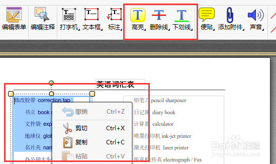 pdf文件怎么修改页面文字