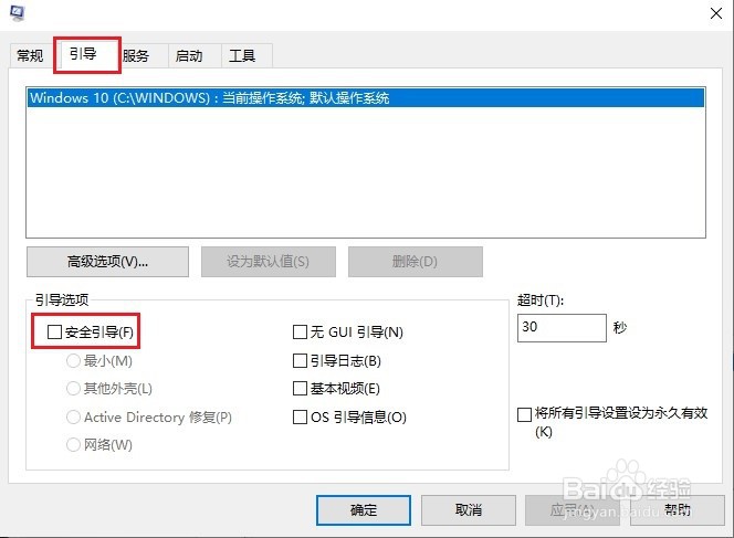 win10系统如何进入安全模式