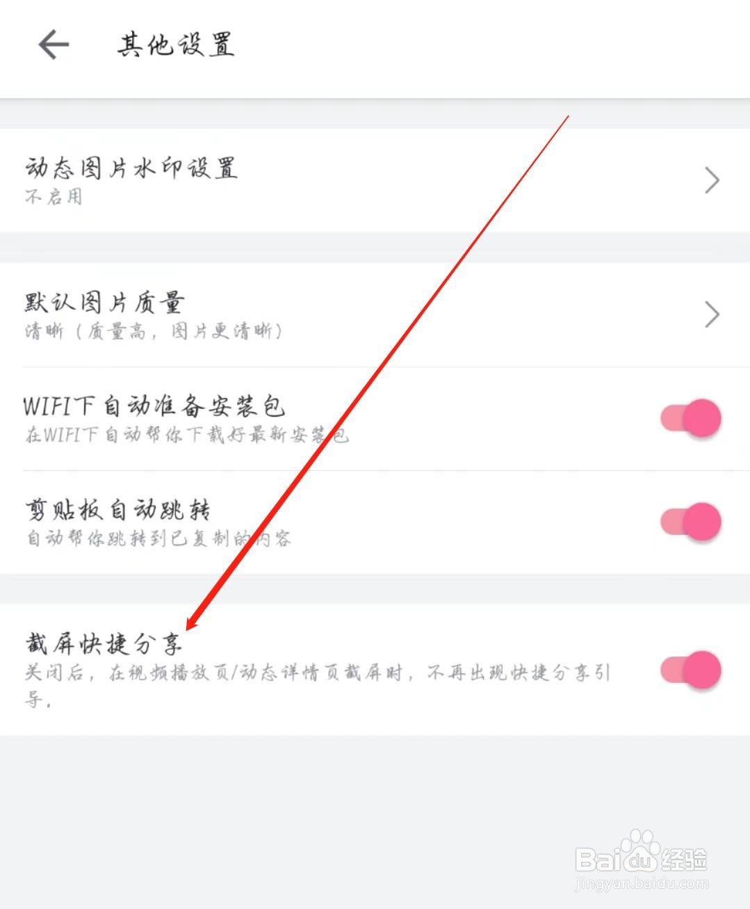 哔哩哔哩怎么开启截屏快捷分享
