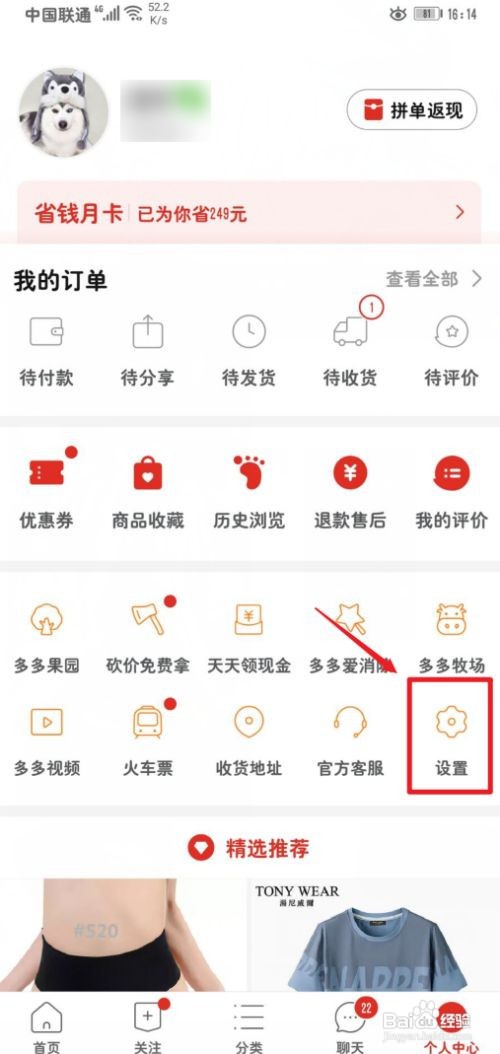 如何注销拼多多微信登录的账号
