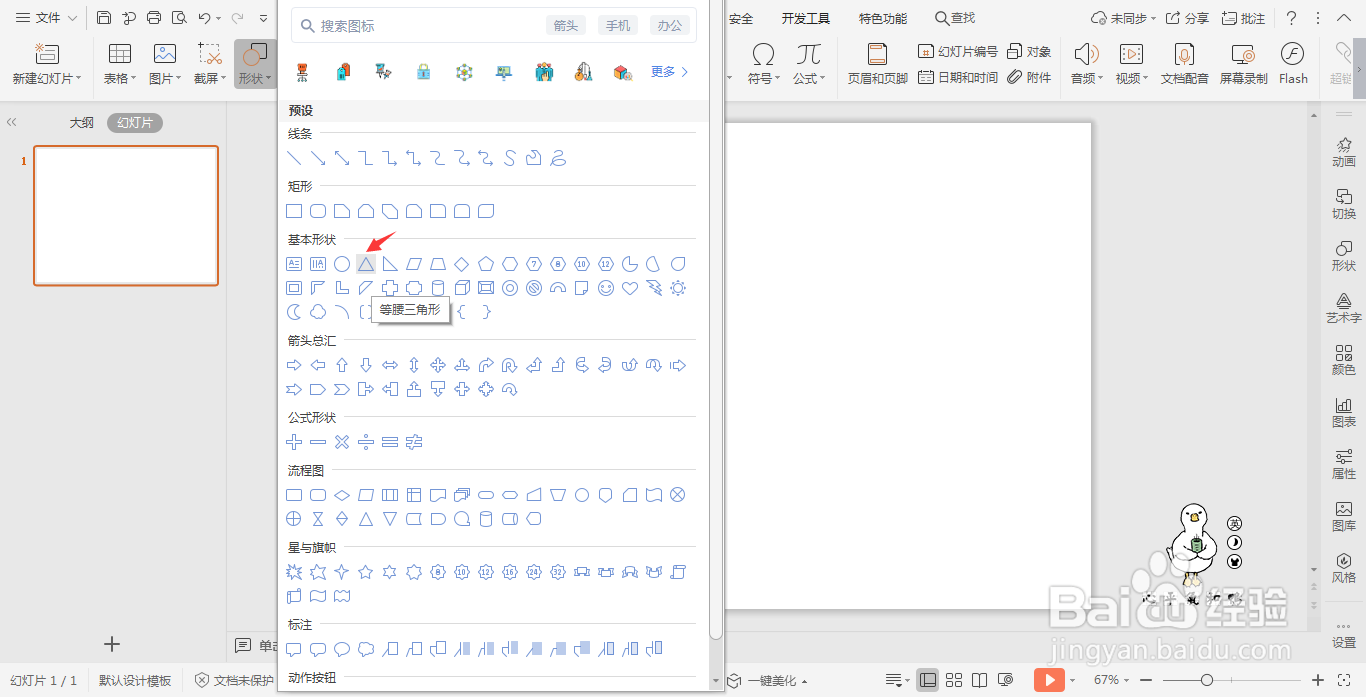 在wpsPPT中如何绘制钻石图标