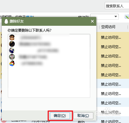 qq如何批量删除好友