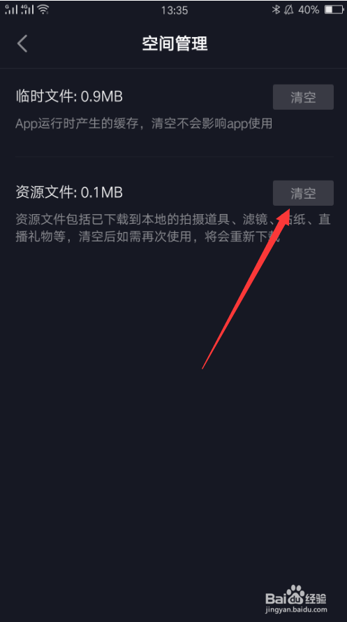 如何清除抖音下载的贴纸、滤镜等资源文件