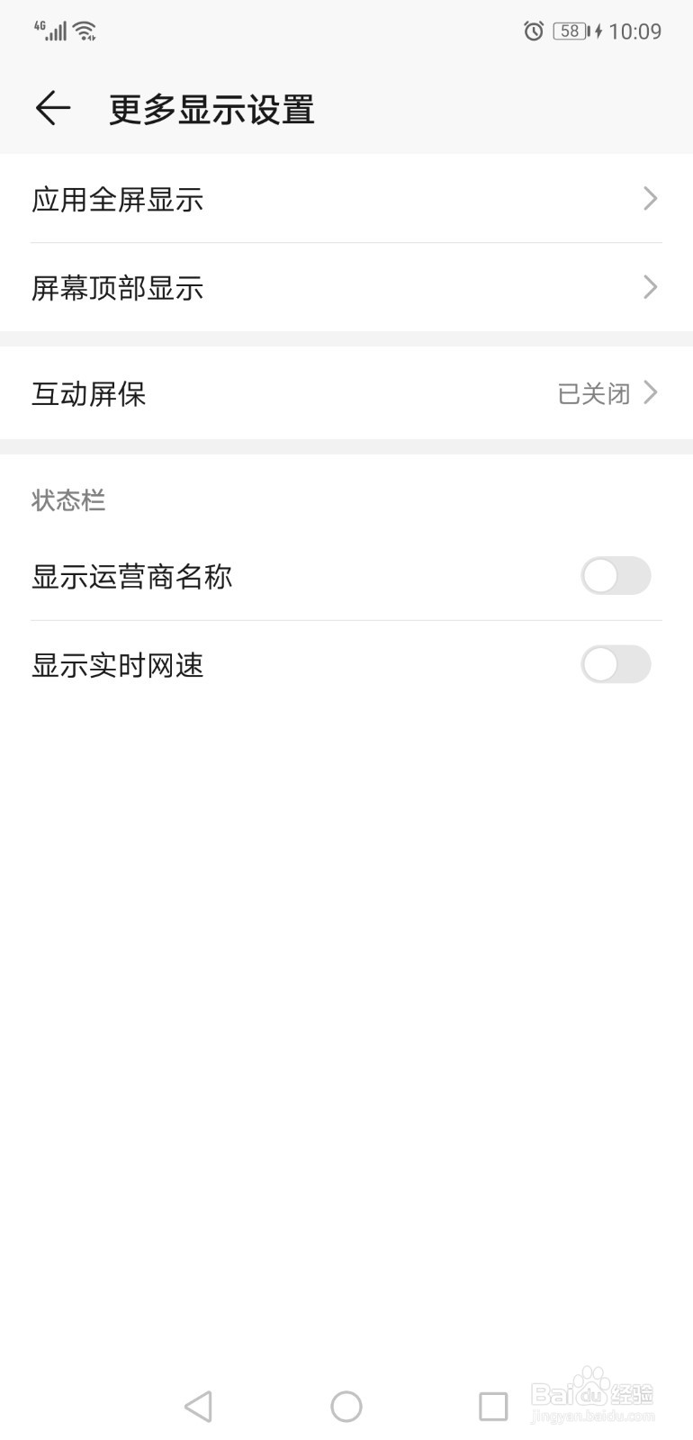 华为手机如何实时显示网速