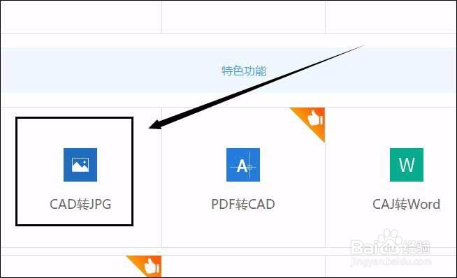 怎样把cad图纸转换为图片