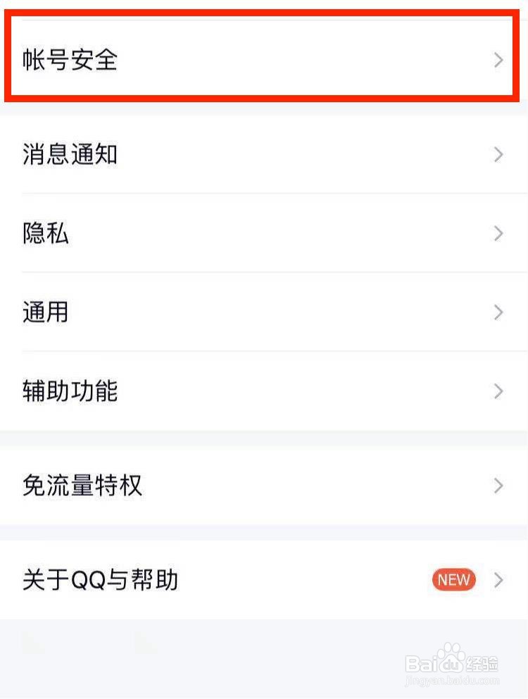 qq怎么设置密码图片