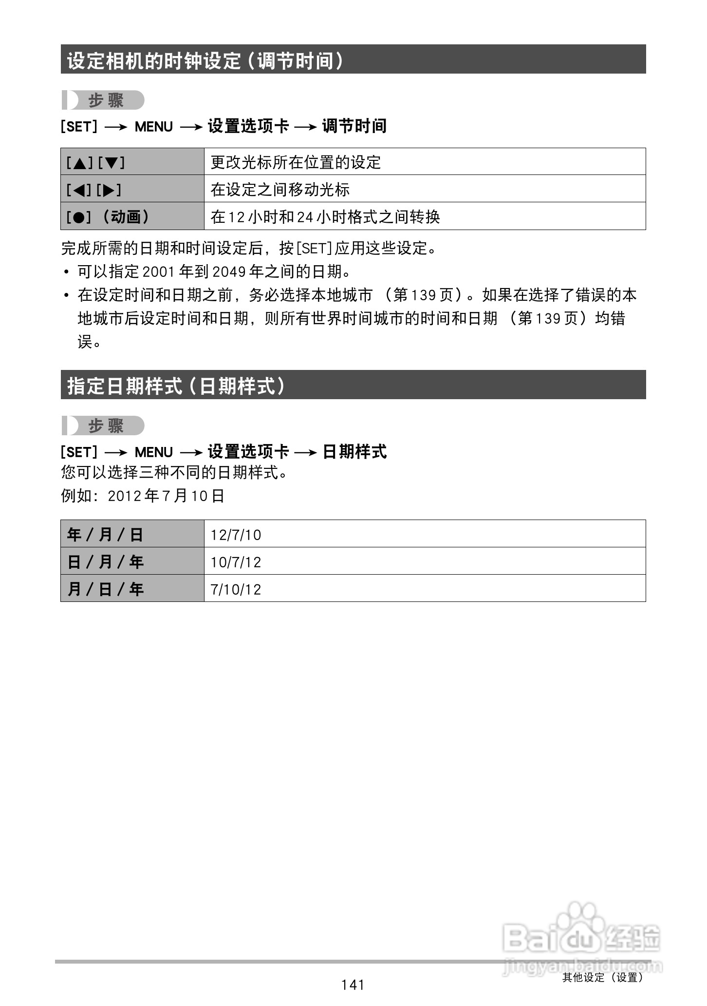 卡西欧EX-S300数码相机使用说明书:[15]