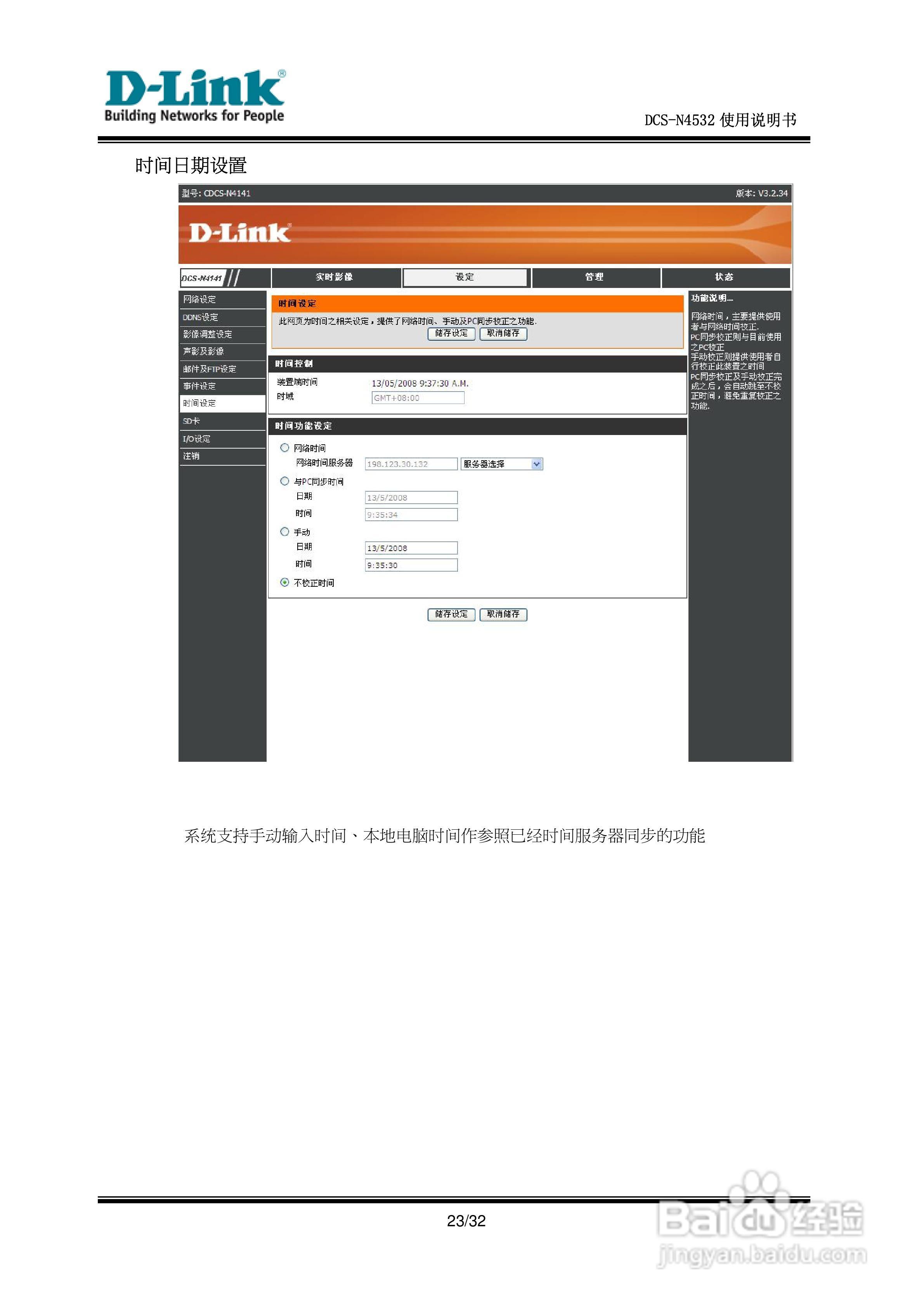 DCS-N4532网络摄像机使用说明书:[3]