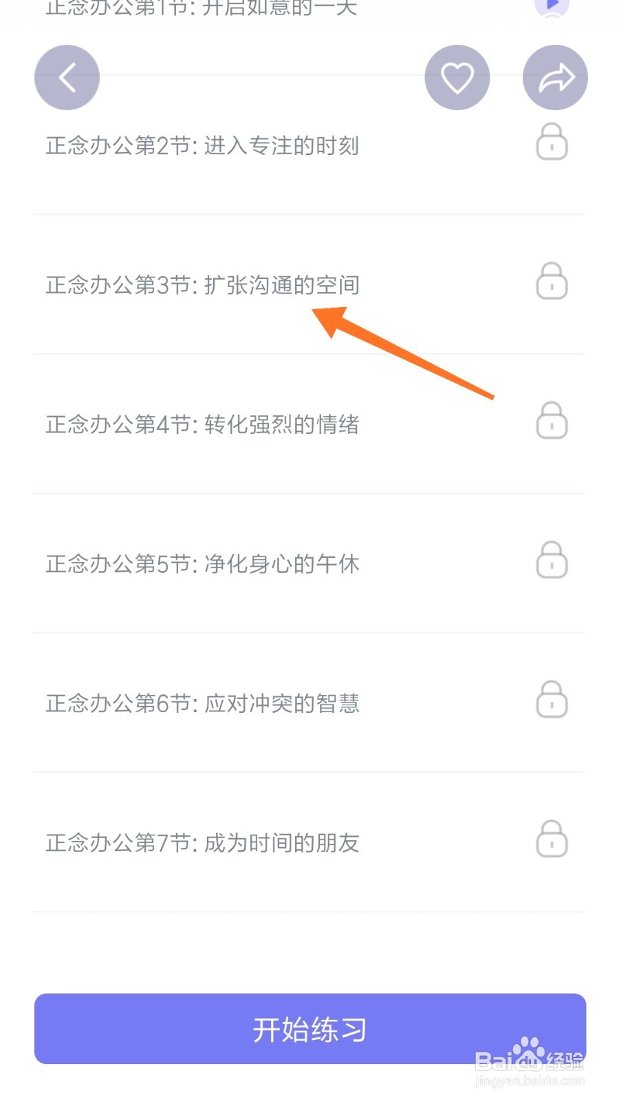 FLOW冥想中如何查看扩张沟通的空间