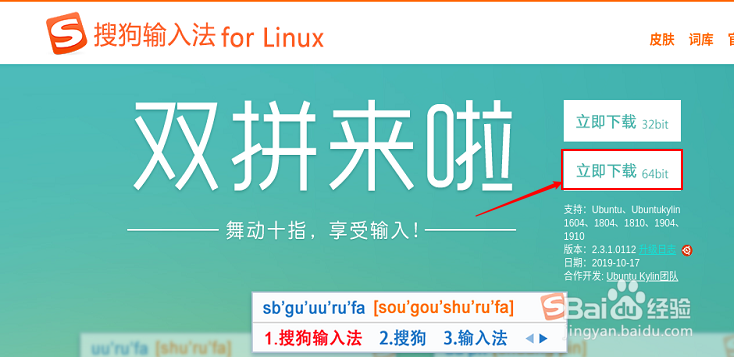 ubuntu18.04安装搜狗输入法