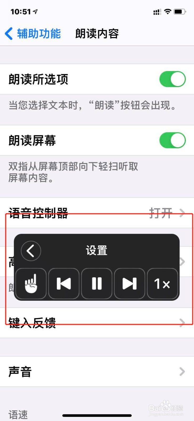 苹果手机如何开启智能朗读功能？