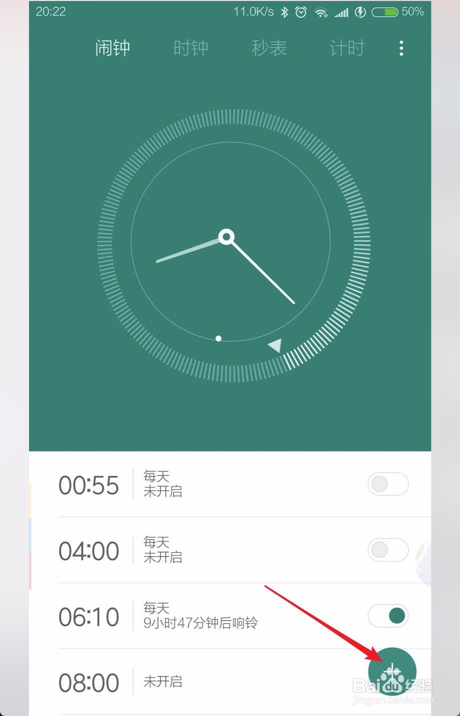 MIUI9怎么设置闹铃