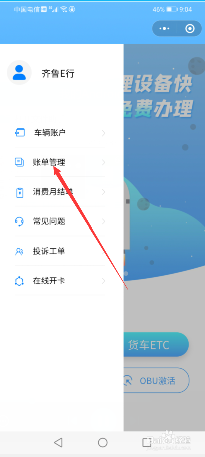 微信如何查看自己ETC账单