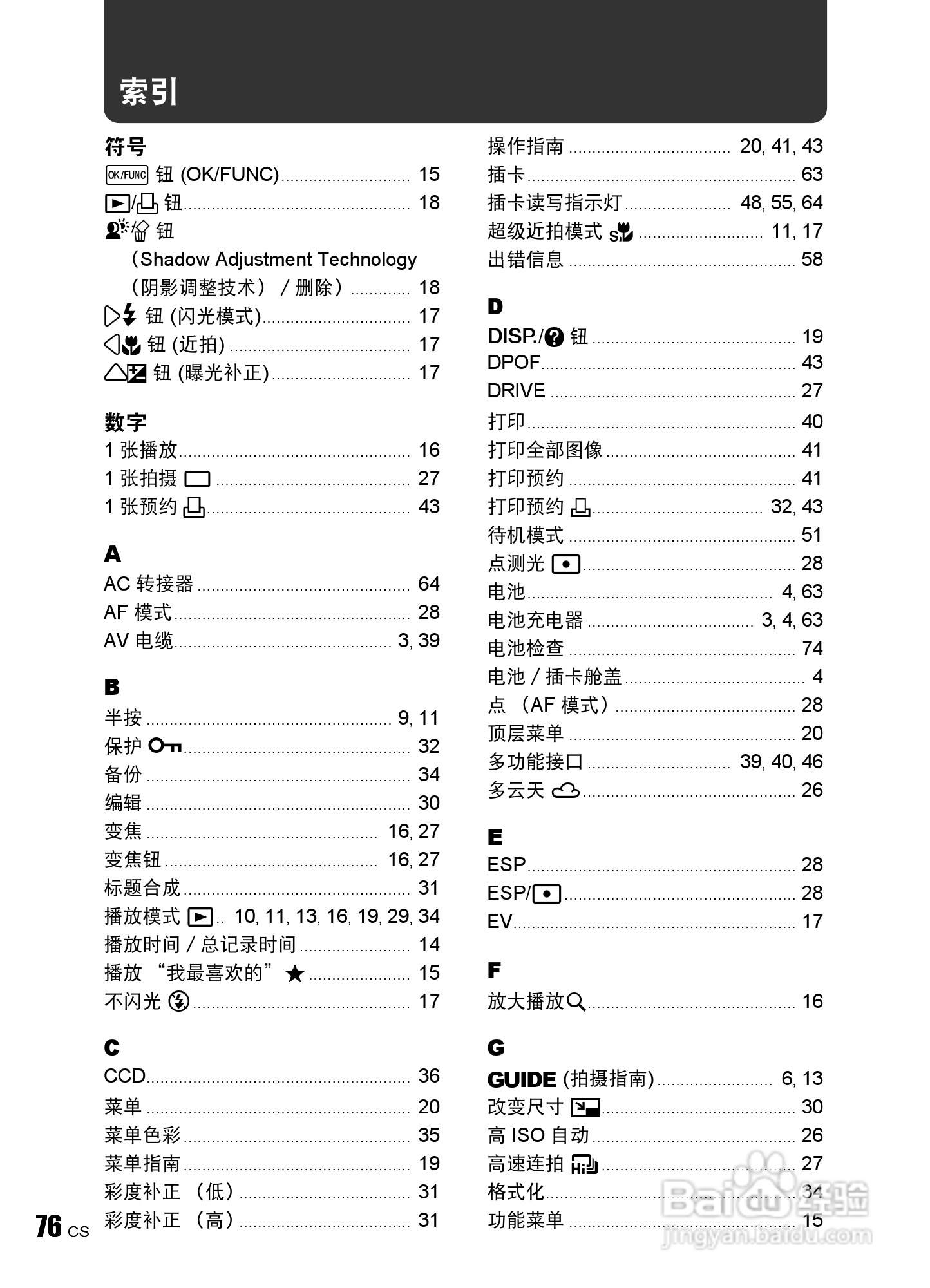 OLYMPUS数码照相机Stulus840U840使用说明书:[8]
