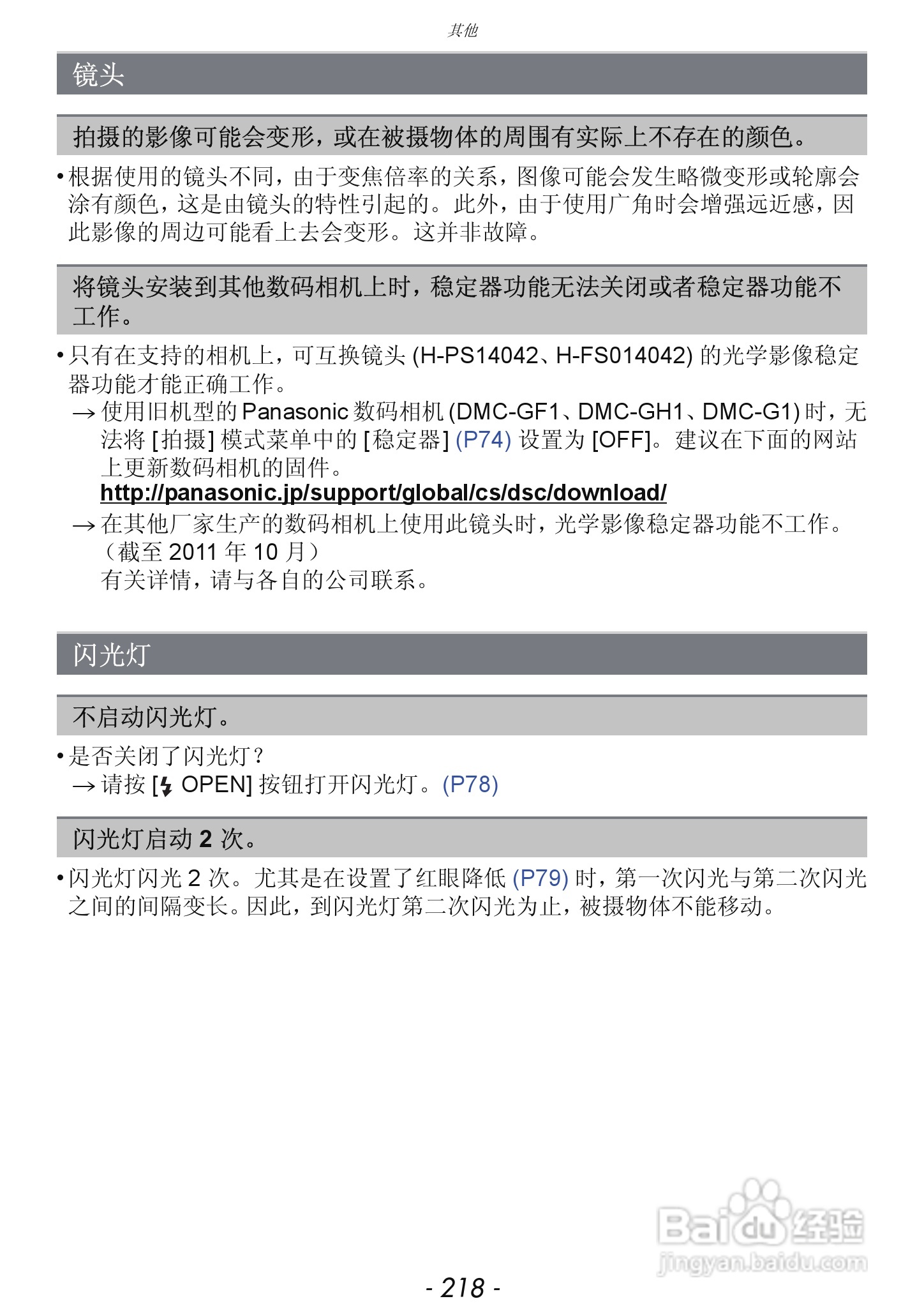 松下DMC-GX1数码相机使用说明书:[22]