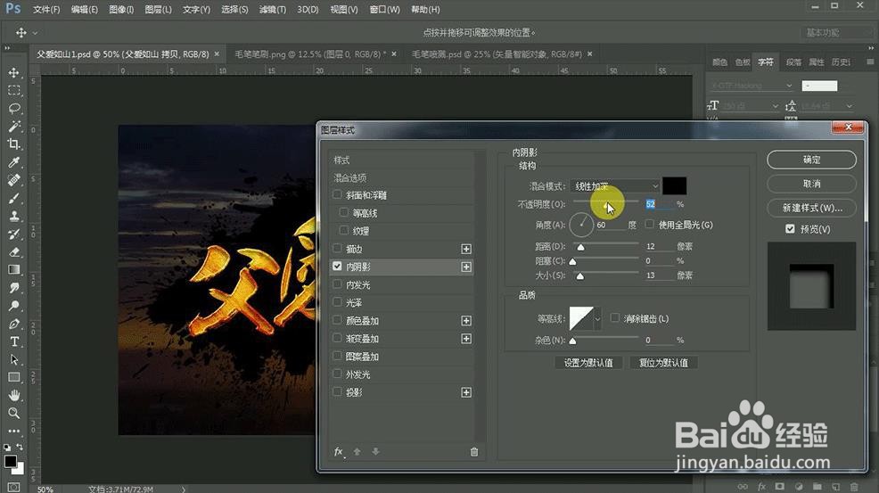 Photoshop设计【父爱如山】艺术字