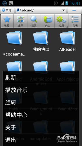 es文件浏览器怎么用