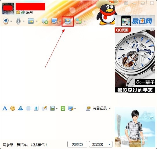 腾讯QQ屏幕分享怎么用