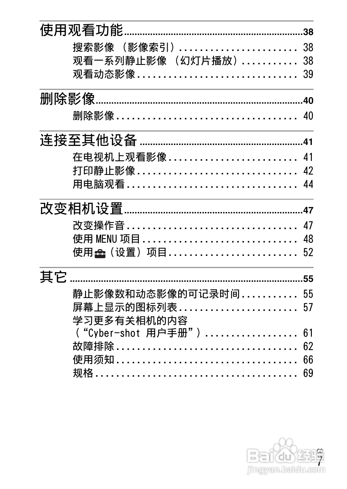 索尼DSC-W610数码相机使用说明书:[1]