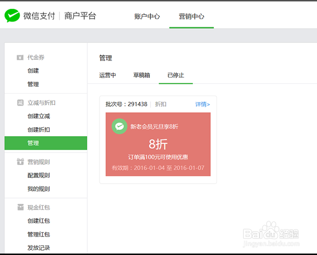 公众微信服务号折扣和立减的管理