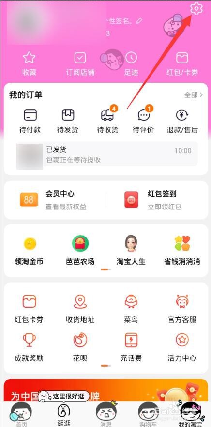 淘宝付款免密码怎么关闭