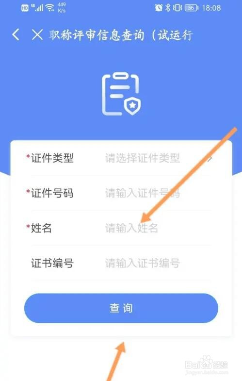 掌上12333国职称评审信息怎么查询